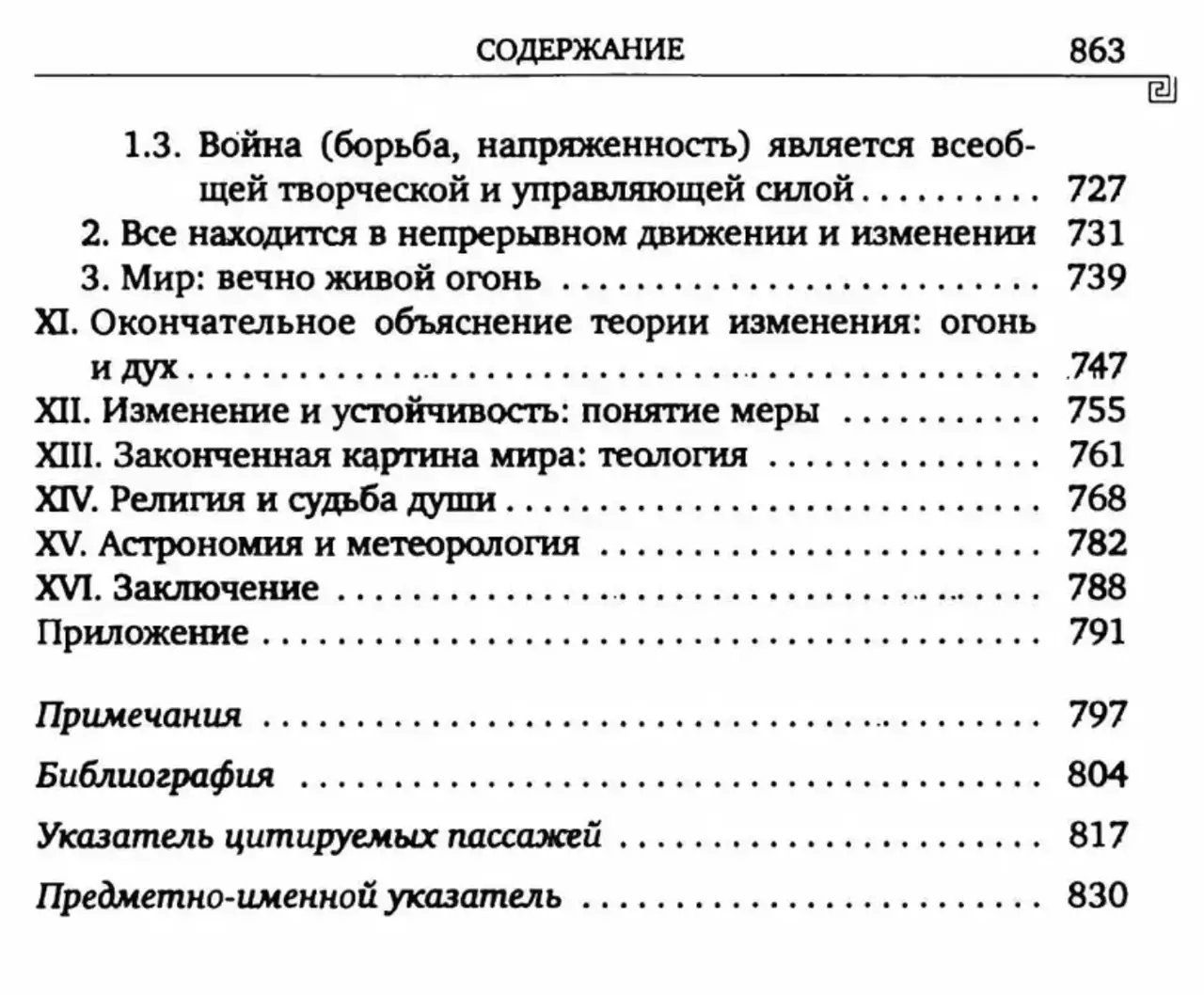 История греческой философии: Ранние досократики и пифагорейцы. Том 1 — изображение 4