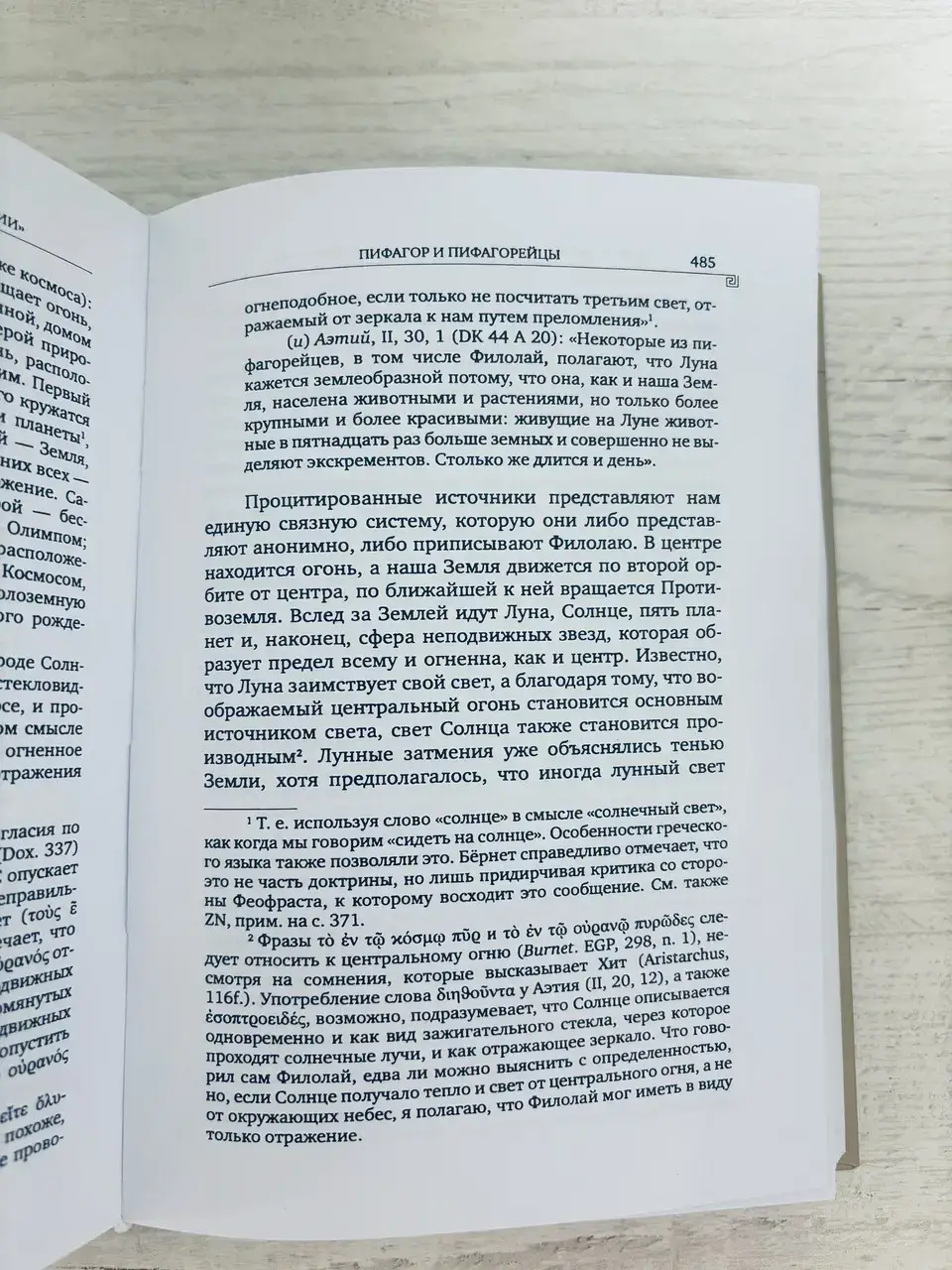 История греческой философии: Ранние досократики и пифагорейцы. Том 1 — изображение 9