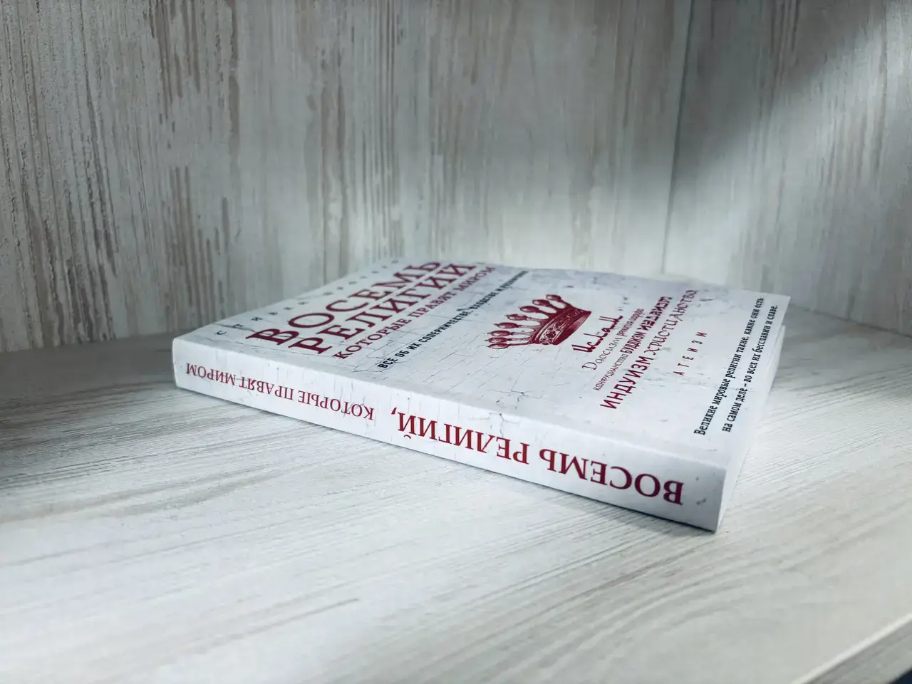 Восемь религий, которые правят миром — изображение 2