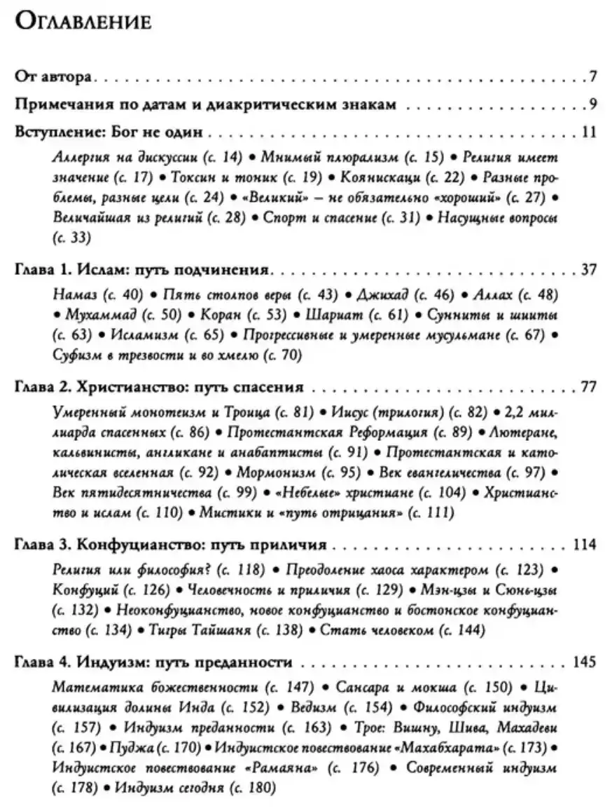 Восемь религий, которые правят миром — изображение 3