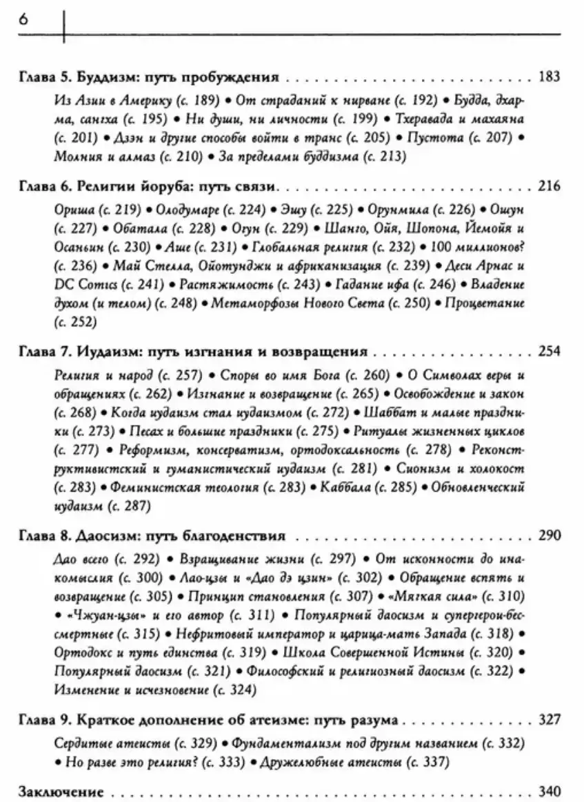 Восемь религий, которые правят миром — изображение 4