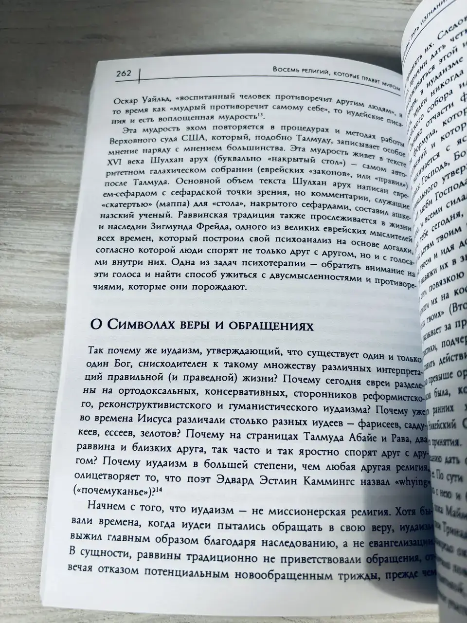 Восемь религий, которые правят миром — изображение 5