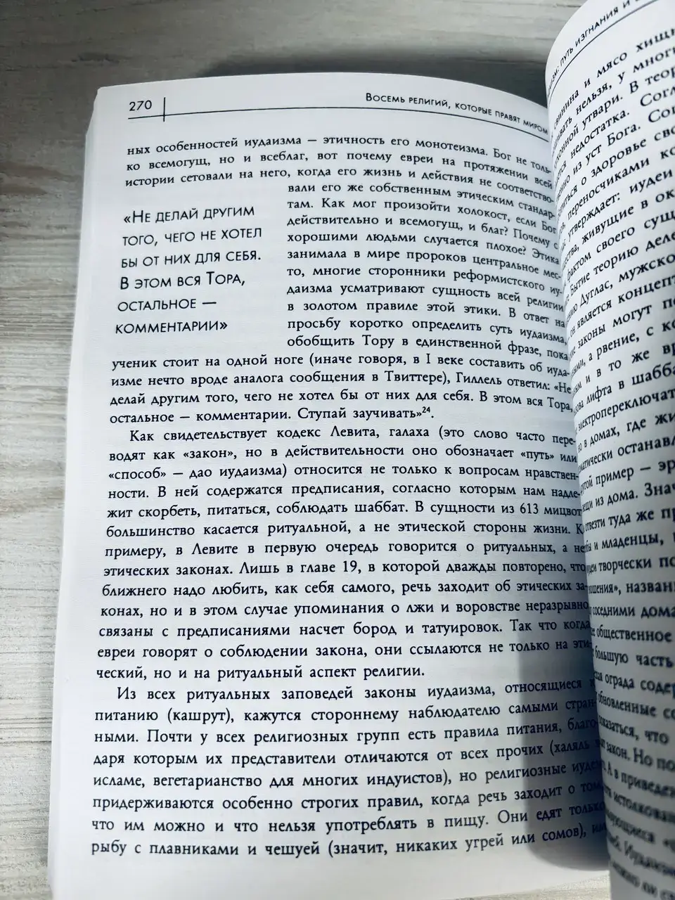 Восемь религий, которые правят миром — изображение 6