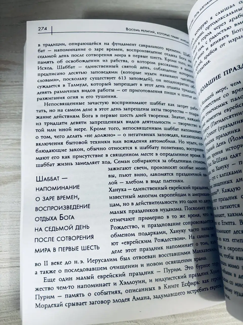 Восемь религий, которые правят миром — изображение 7