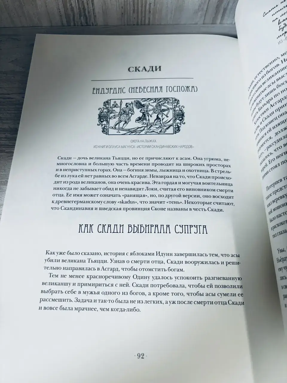 Северные боги — изображение 8