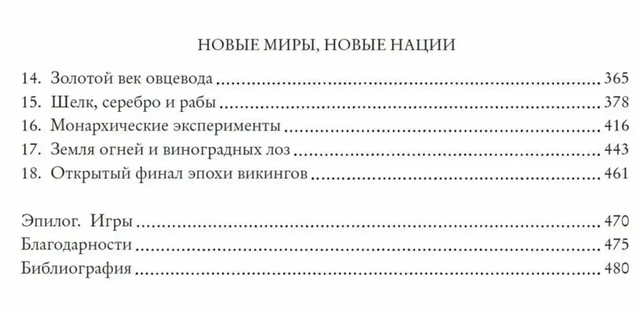 История викингов: дети ясеня и вяза — изображение 3