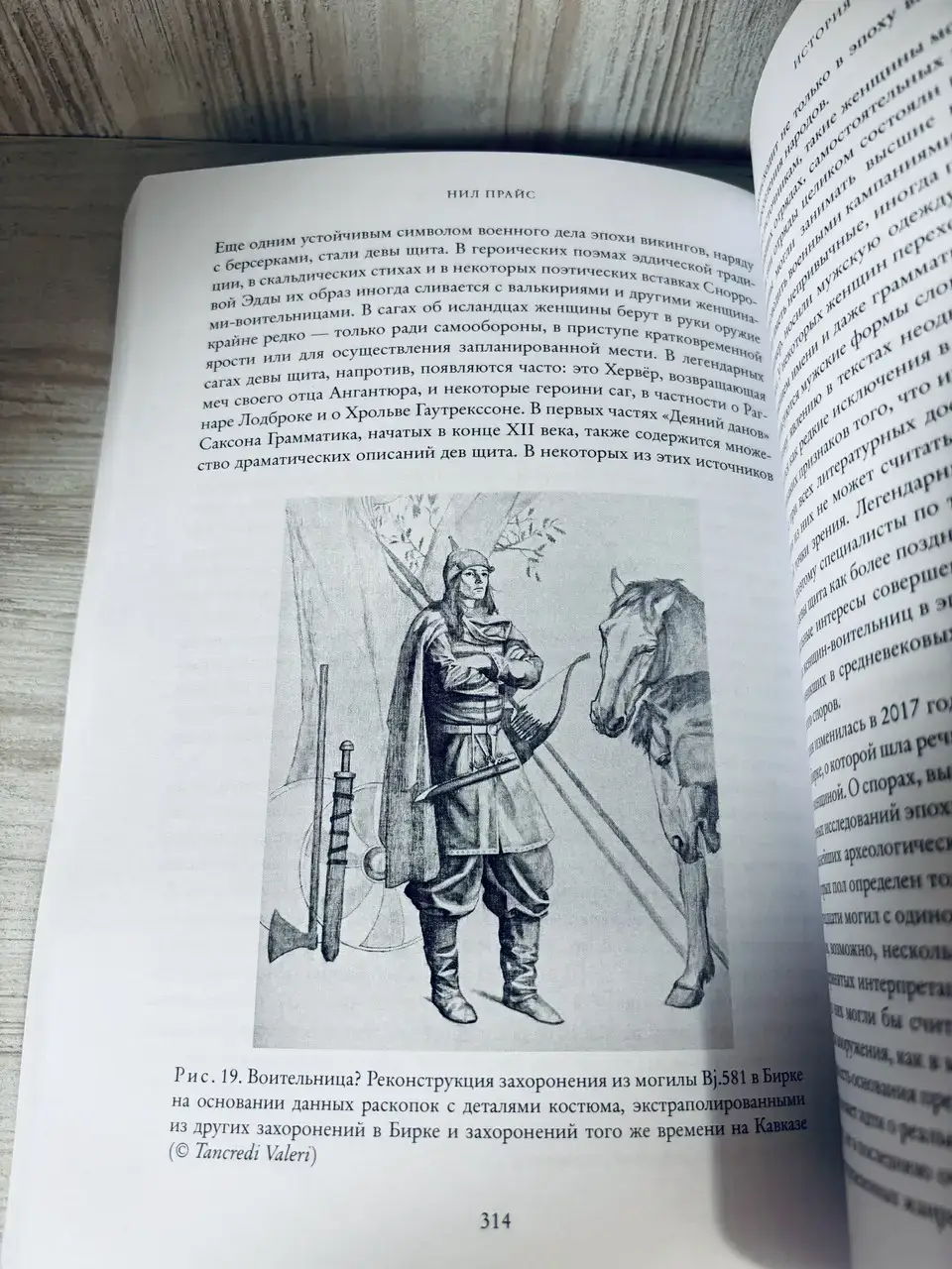История викингов: дети ясеня и вяза — изображение 7