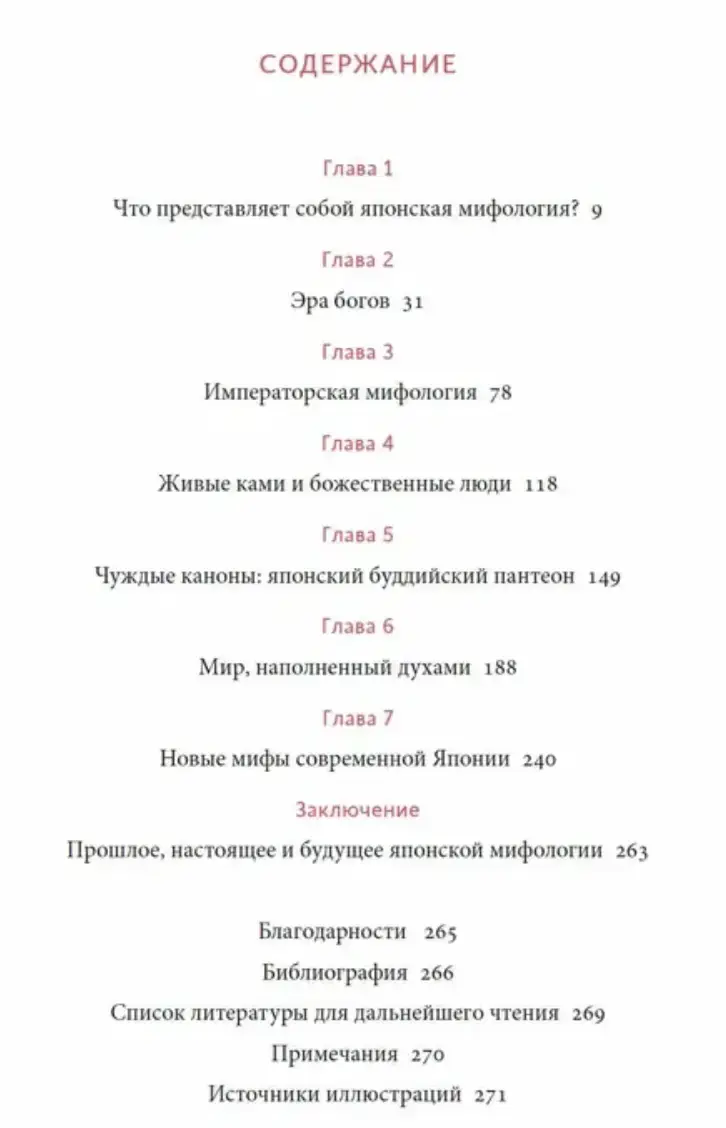 Японские мифы: от Кицунэ и Ёкаев до Звонка и Наруто — изображение 2