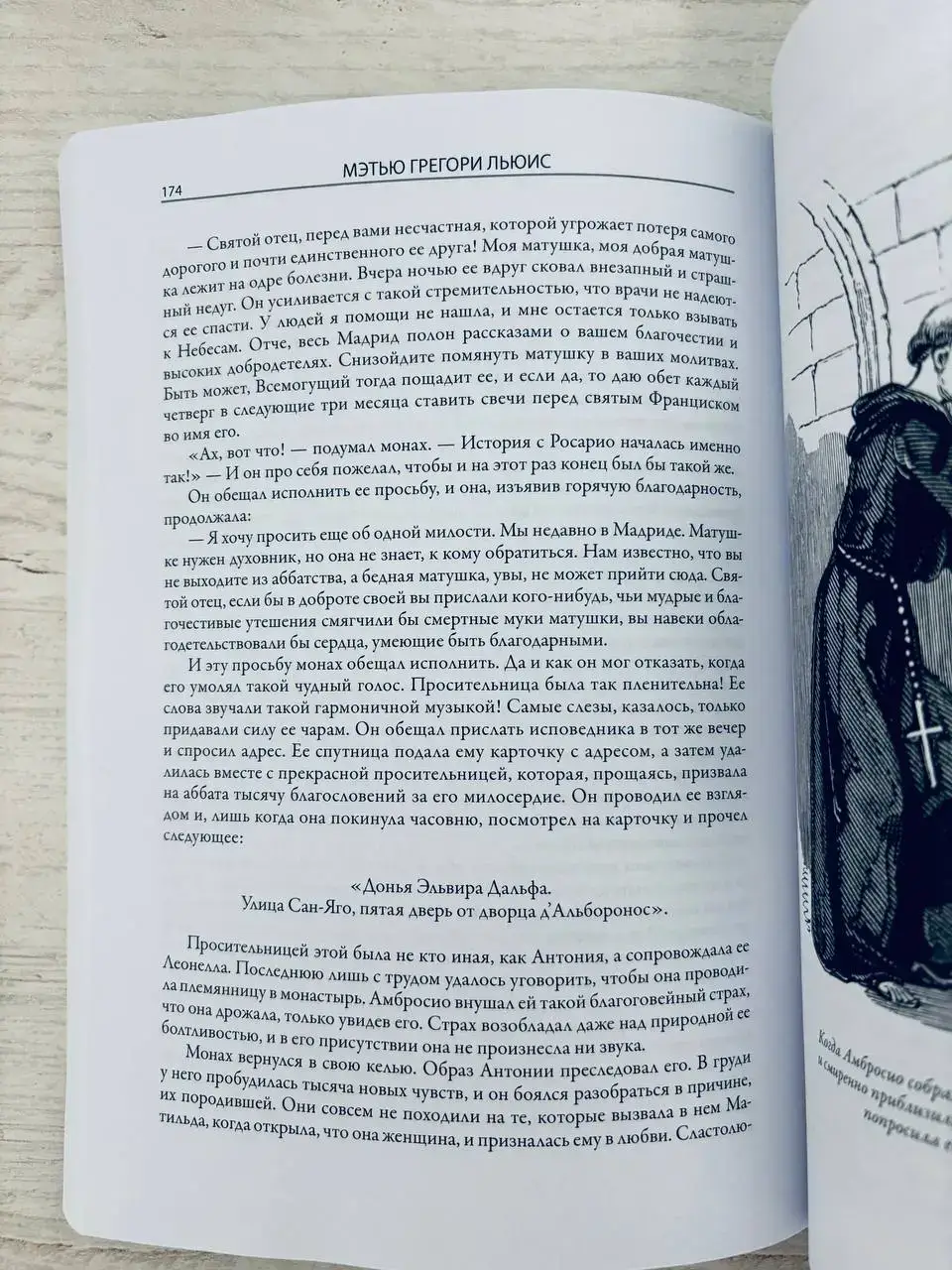 Монах — изображение 2