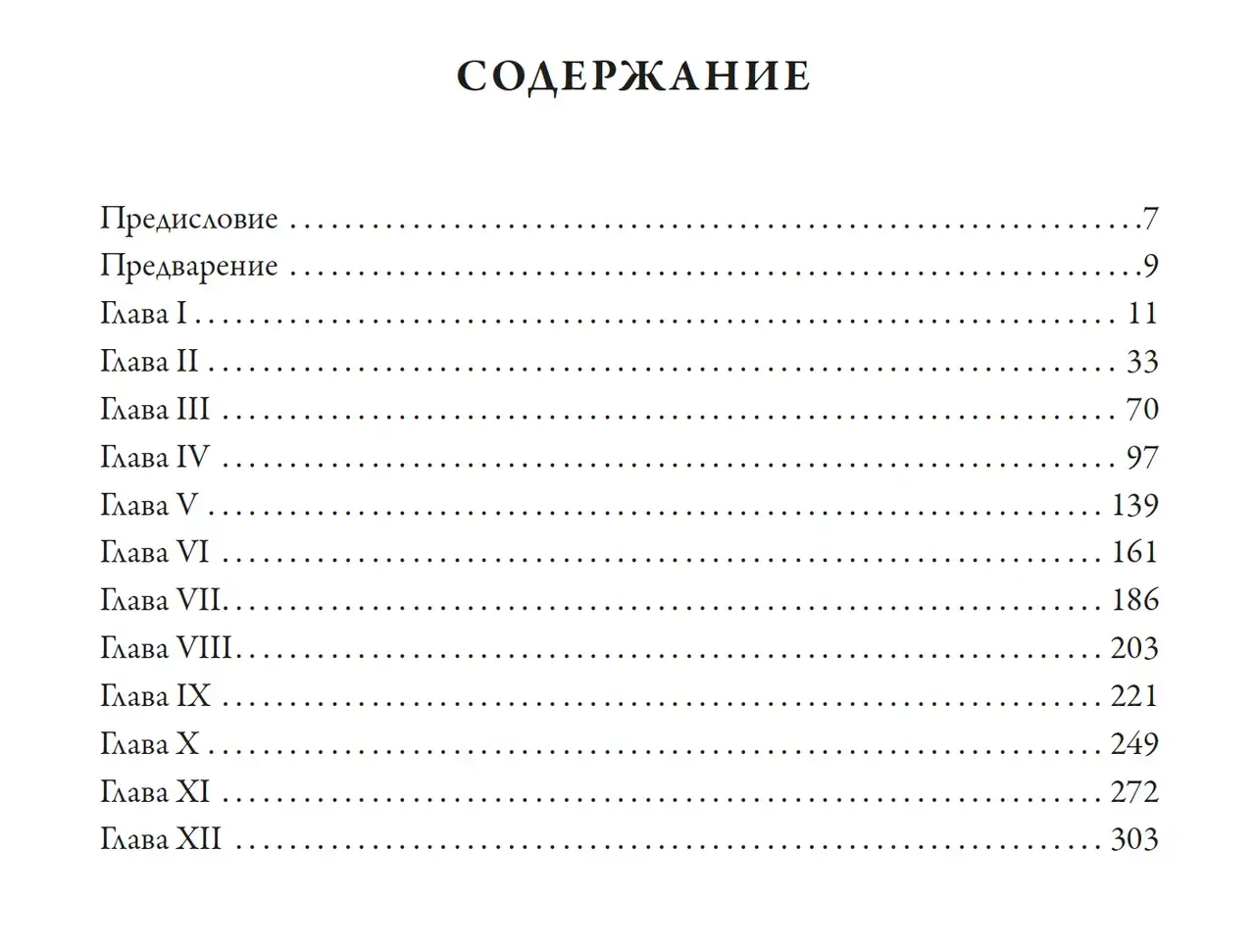 Роман "Монах" — изображение 2