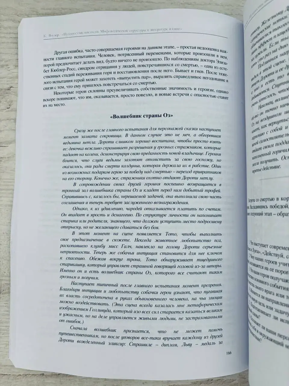 Путешествие писателя: Мифологические структуры в литературе и кино — изображение 4