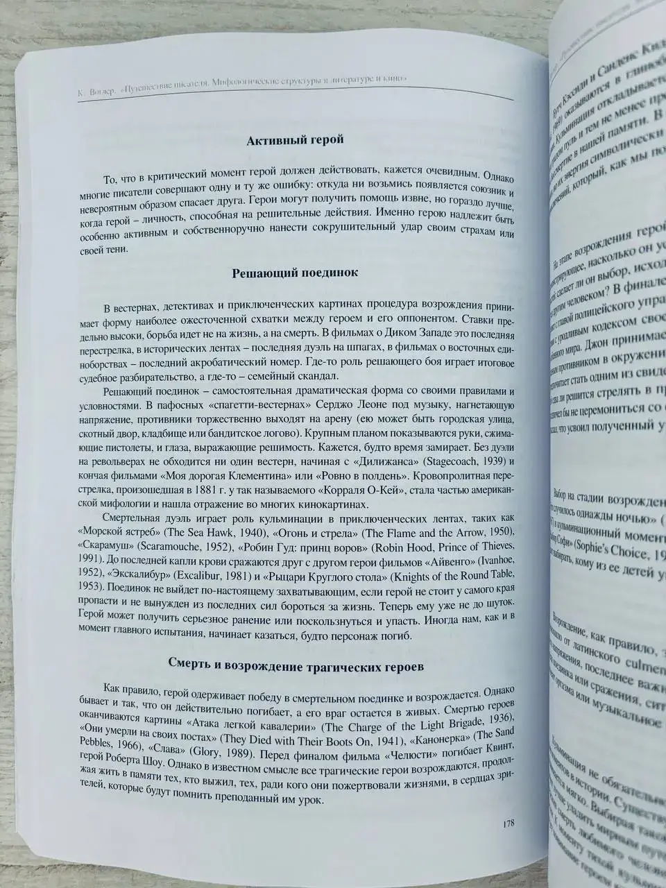 Путешествие писателя: Мифологические структуры в литературе и кино — изображение 7