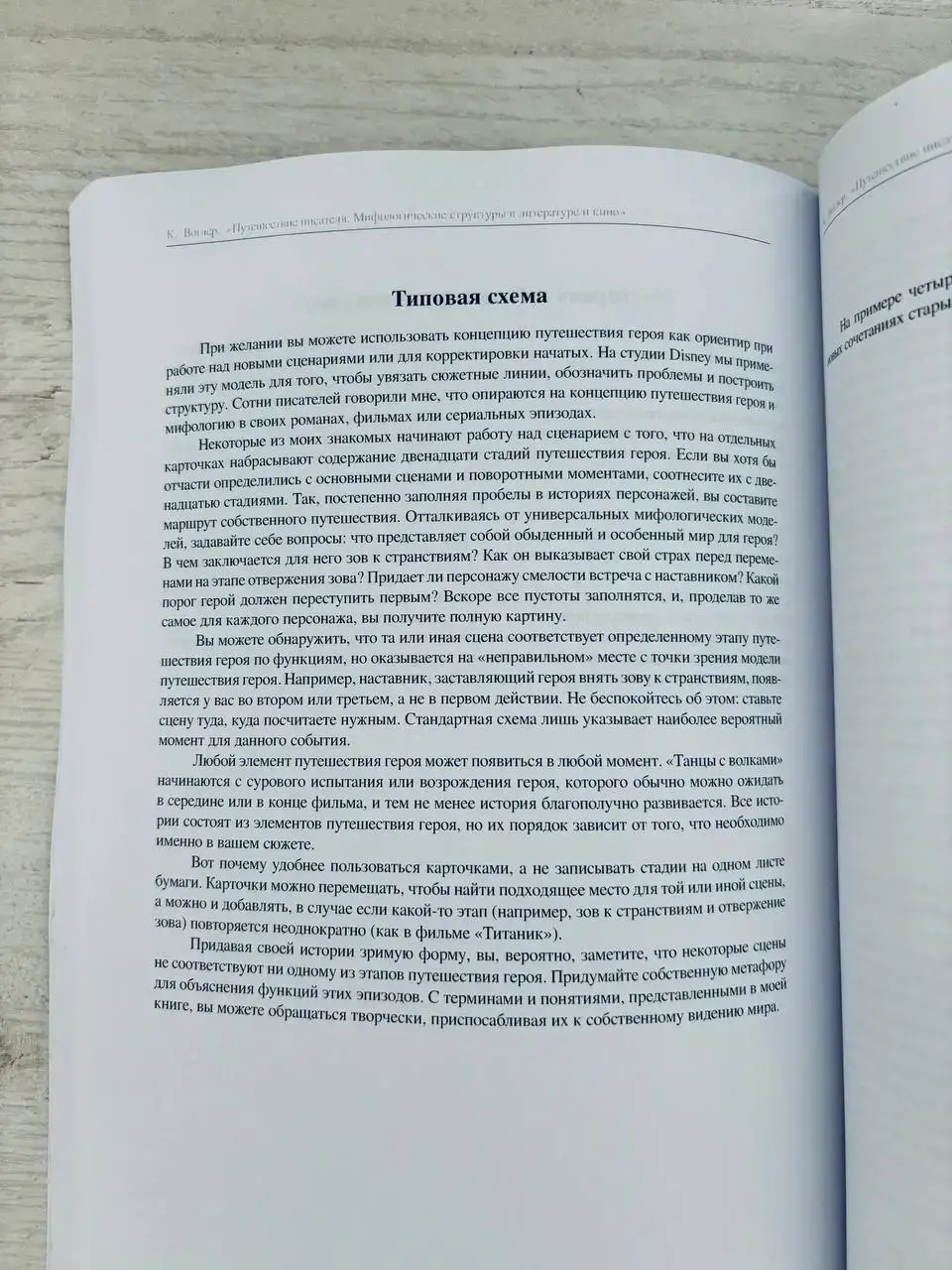 Путешествие писателя: Мифологические структуры в литературе и кино — изображение 9