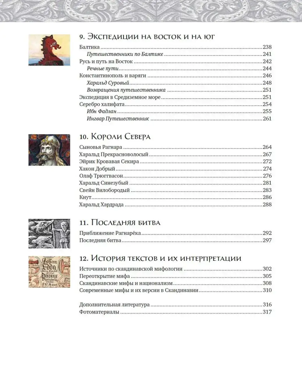 Скандинавские мифы и легенды — изображение 10