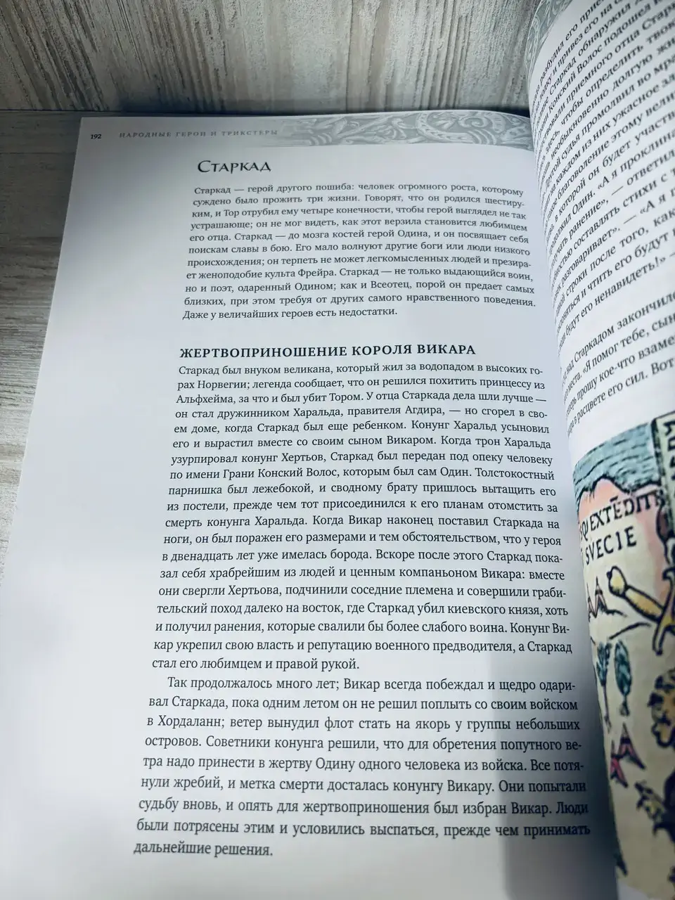 Скандинавские мифы и легенды — изображение 3