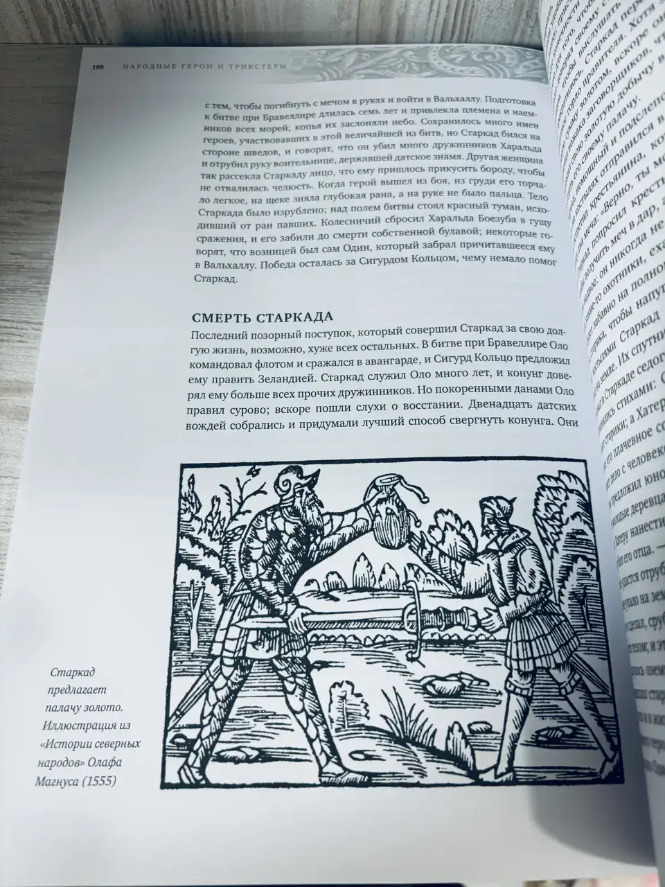 Скандинавские мифы и легенды — изображение 4