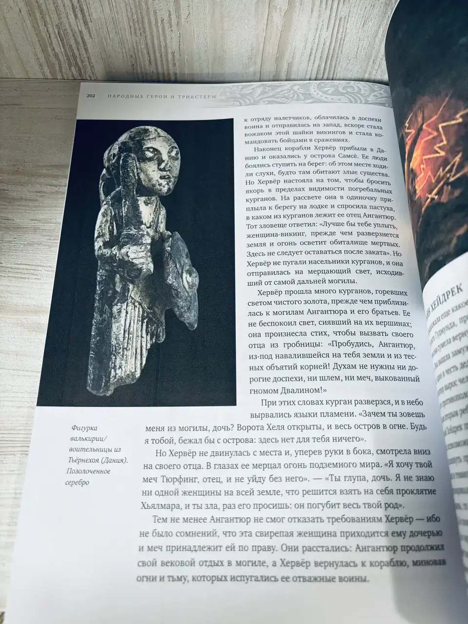 Скандинавские мифы и легенды — изображение 5