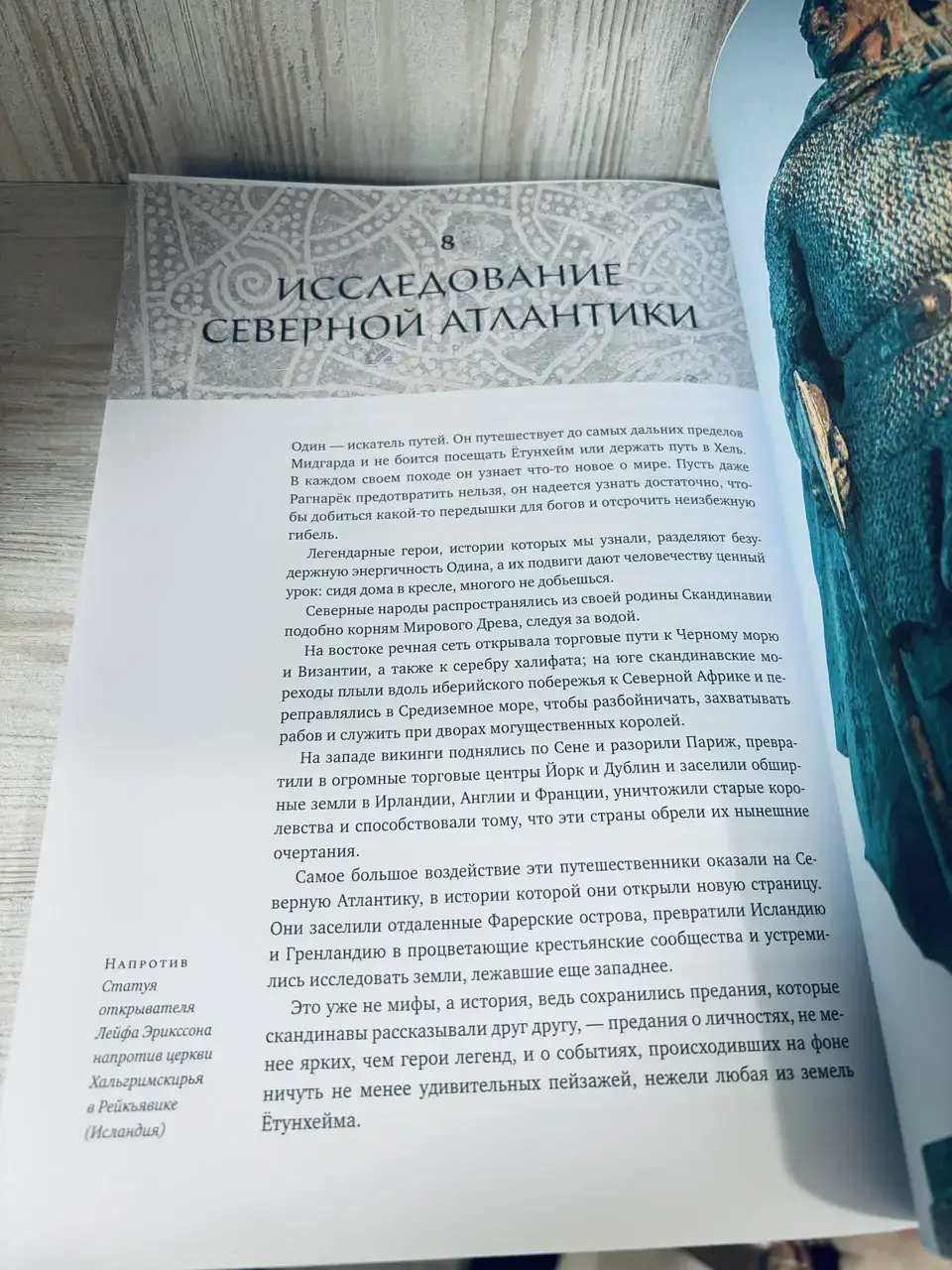 Скандинавские мифы и легенды — изображение 6