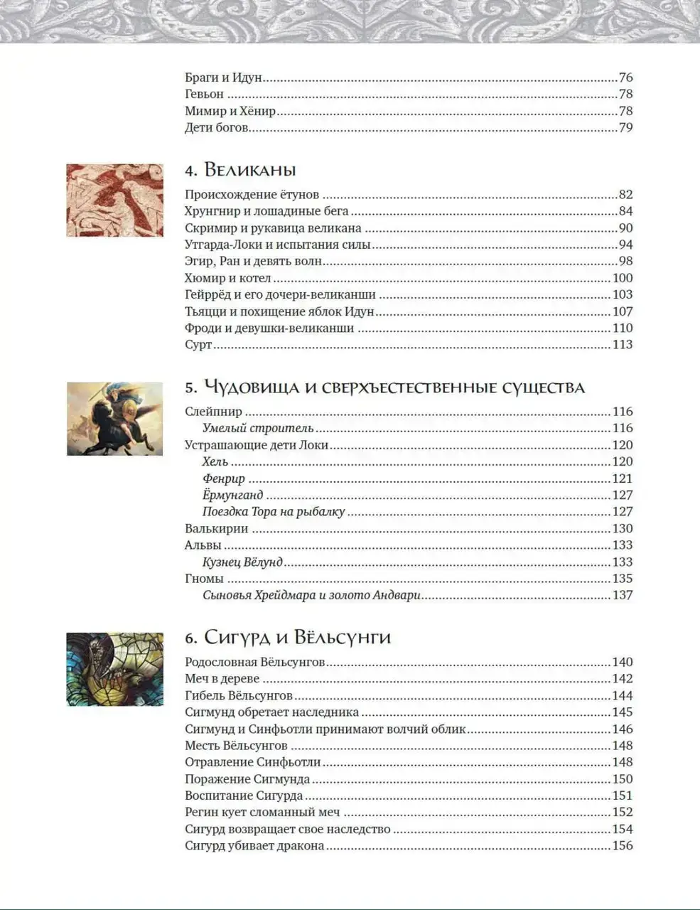 Скандинавские мифы и легенды — изображение 8