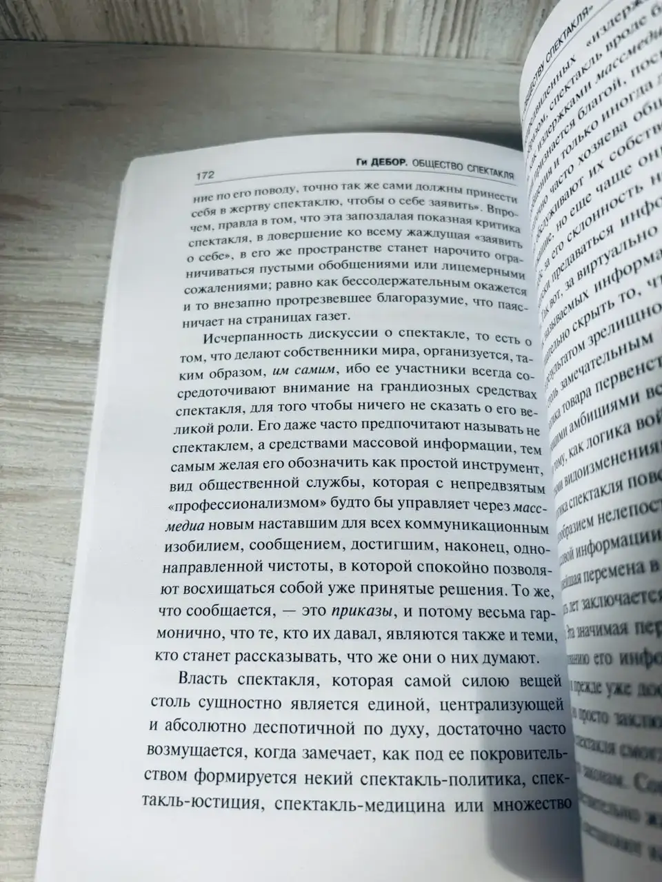 Общество спектакля — изображение 3