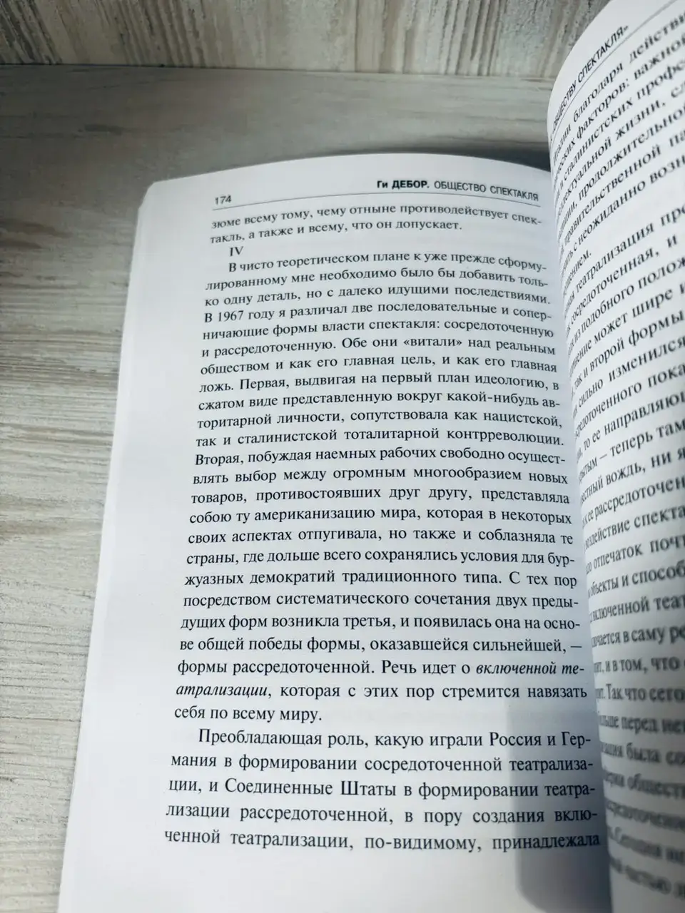 Общество спектакля — изображение 4