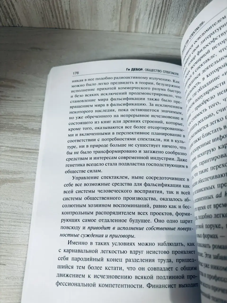 Общество спектакля — изображение 5