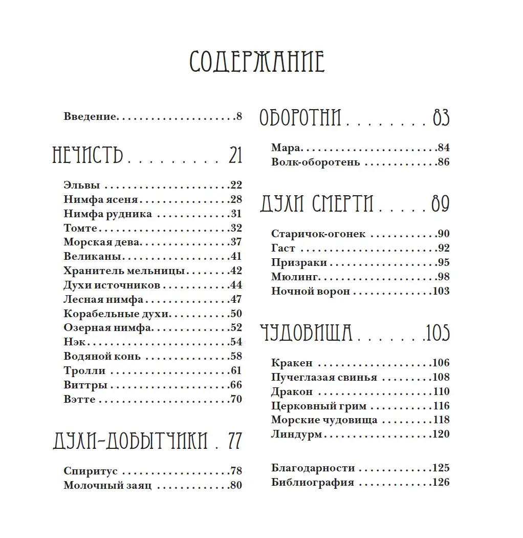 Волшебные существа Севера — изображение 9