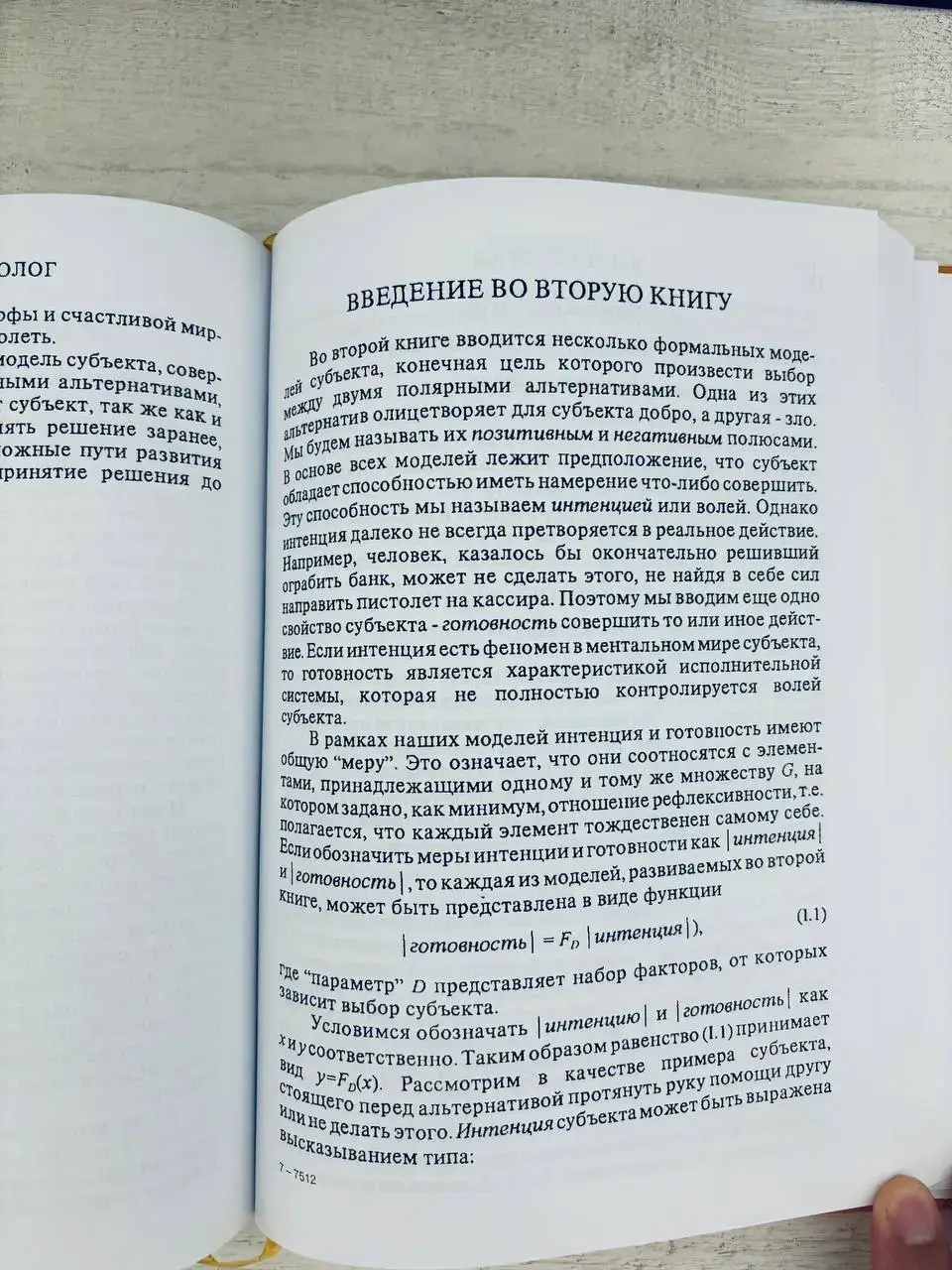 Алгебра совести — изображение 5