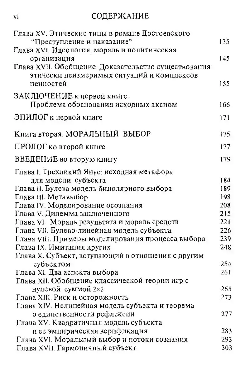 Алгебра совести — изображение 8