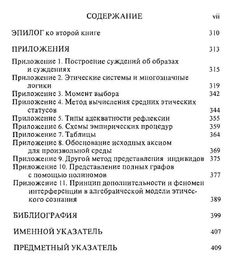 Алгебра совести — изображение 9