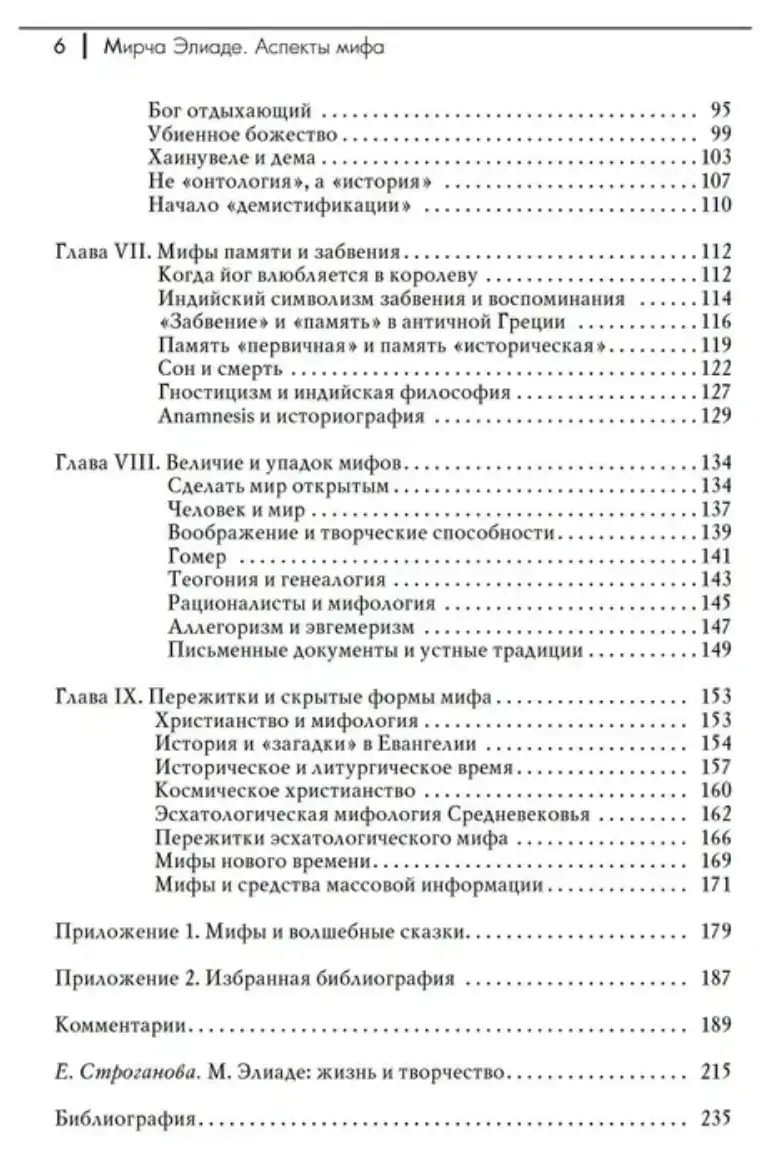 Аспекты мифа — изображение 3