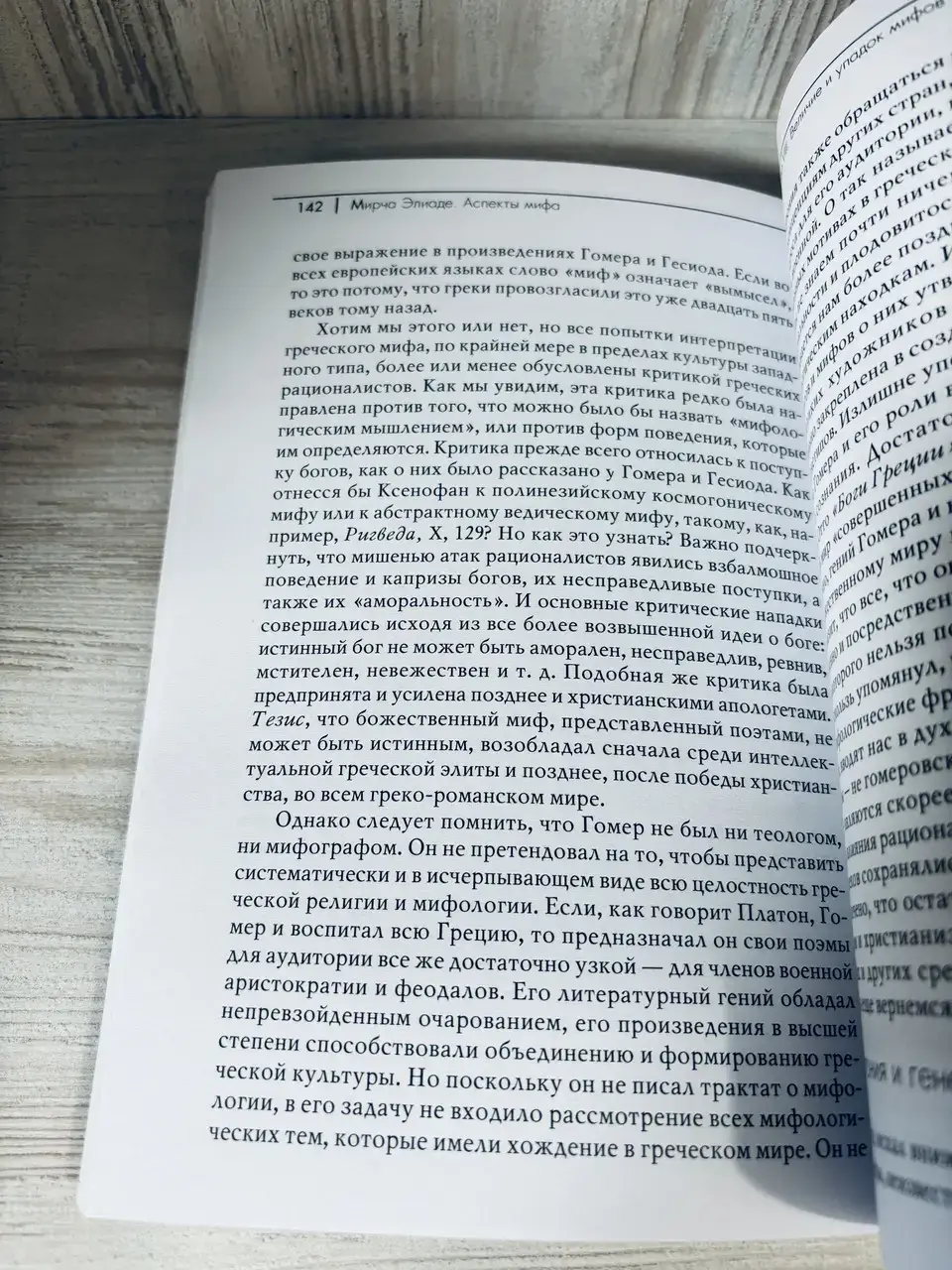 Аспекты мифа — изображение 5