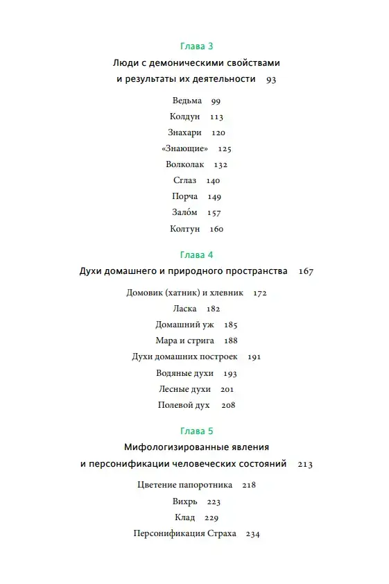 Белорусские мифы. От Мары и домашнего ужа до волколака и Злыдни — изображение 3