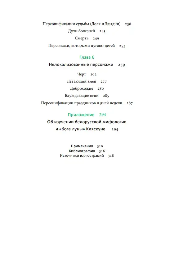 Белорусские мифы. От Мары и домашнего ужа до волколака и Злыдни — изображение 4