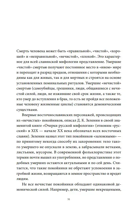 Белорусские мифы. От Мары и домашнего ужа до волколака и Злыдни — изображение 6
