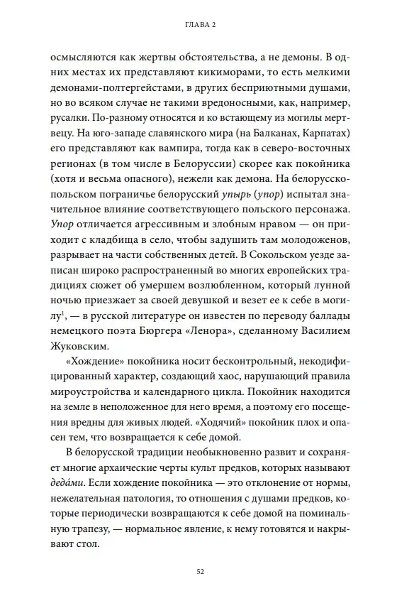 Белорусские мифы. От Мары и домашнего ужа до волколака и Злыдни — изображение 7