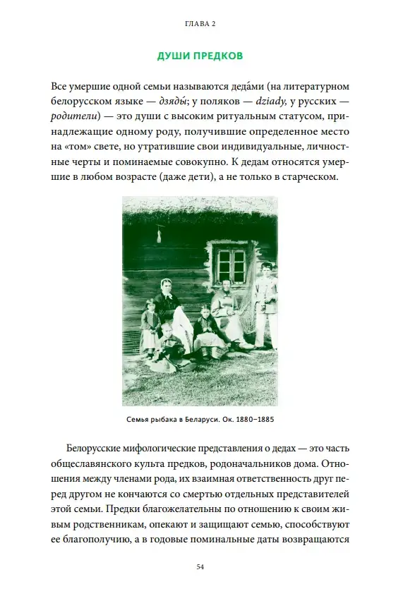 Белорусские мифы. От Мары и домашнего ужа до волколака и Злыдни — изображение 8