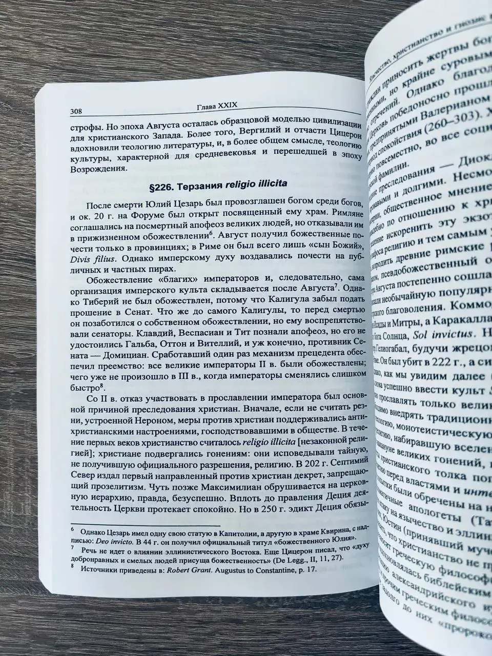История веры и религиозных идей. От Гаутамы Будды до триумфа христианства. Том 2 — изображение 3