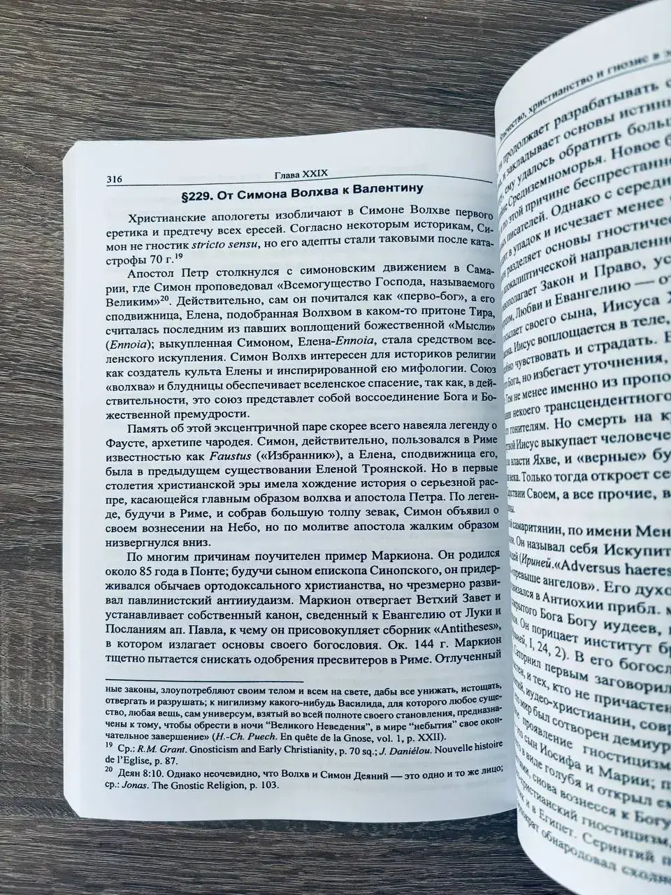 История веры и религиозных идей. От Гаутамы Будды до триумфа христианства. Том 2 — изображение 4