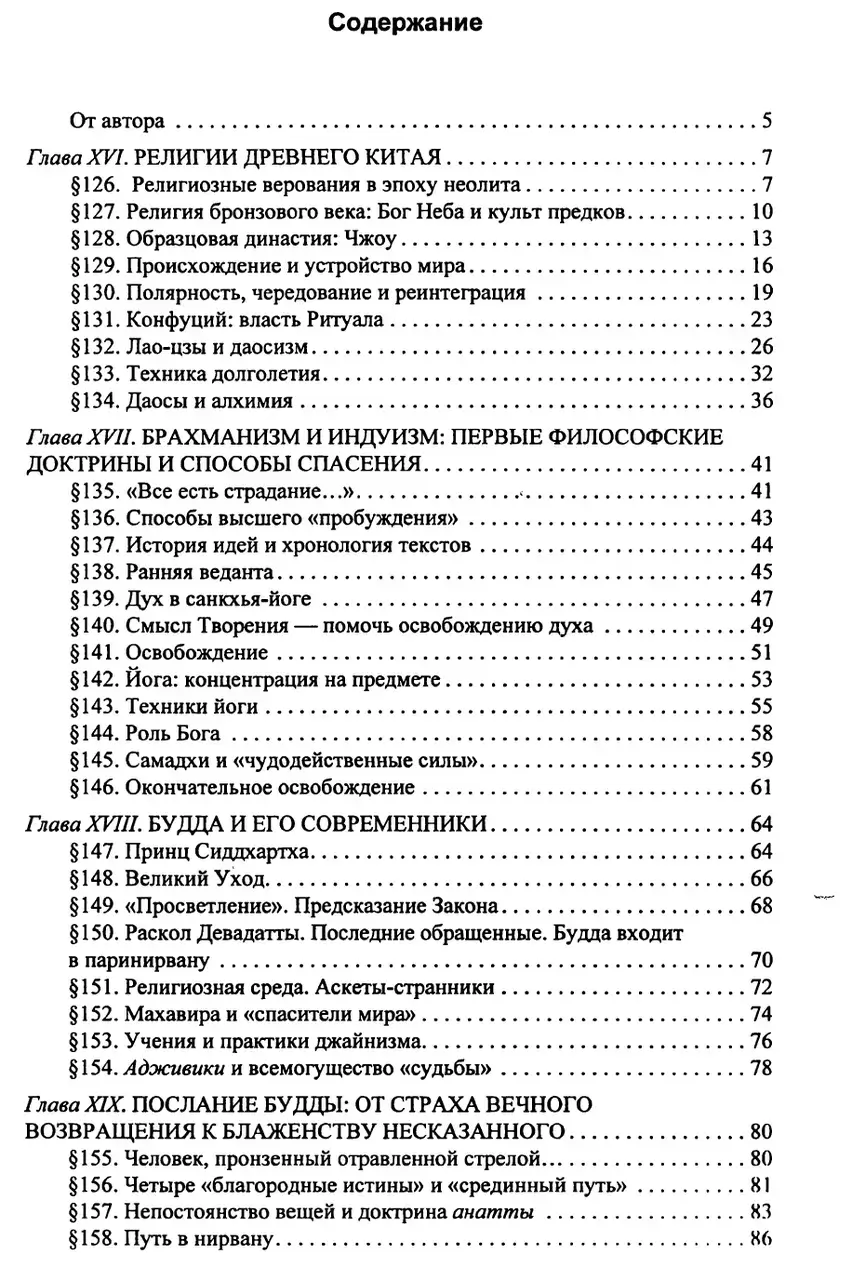 История веры и религиозных идей. От Гаутамы Будды до триумфа христианства. Том 2 — изображение 2
