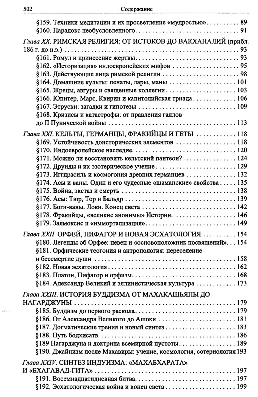 История веры и религиозных идей. От Гаутамы Будды до триумфа христианства. Том 2 — изображение 3