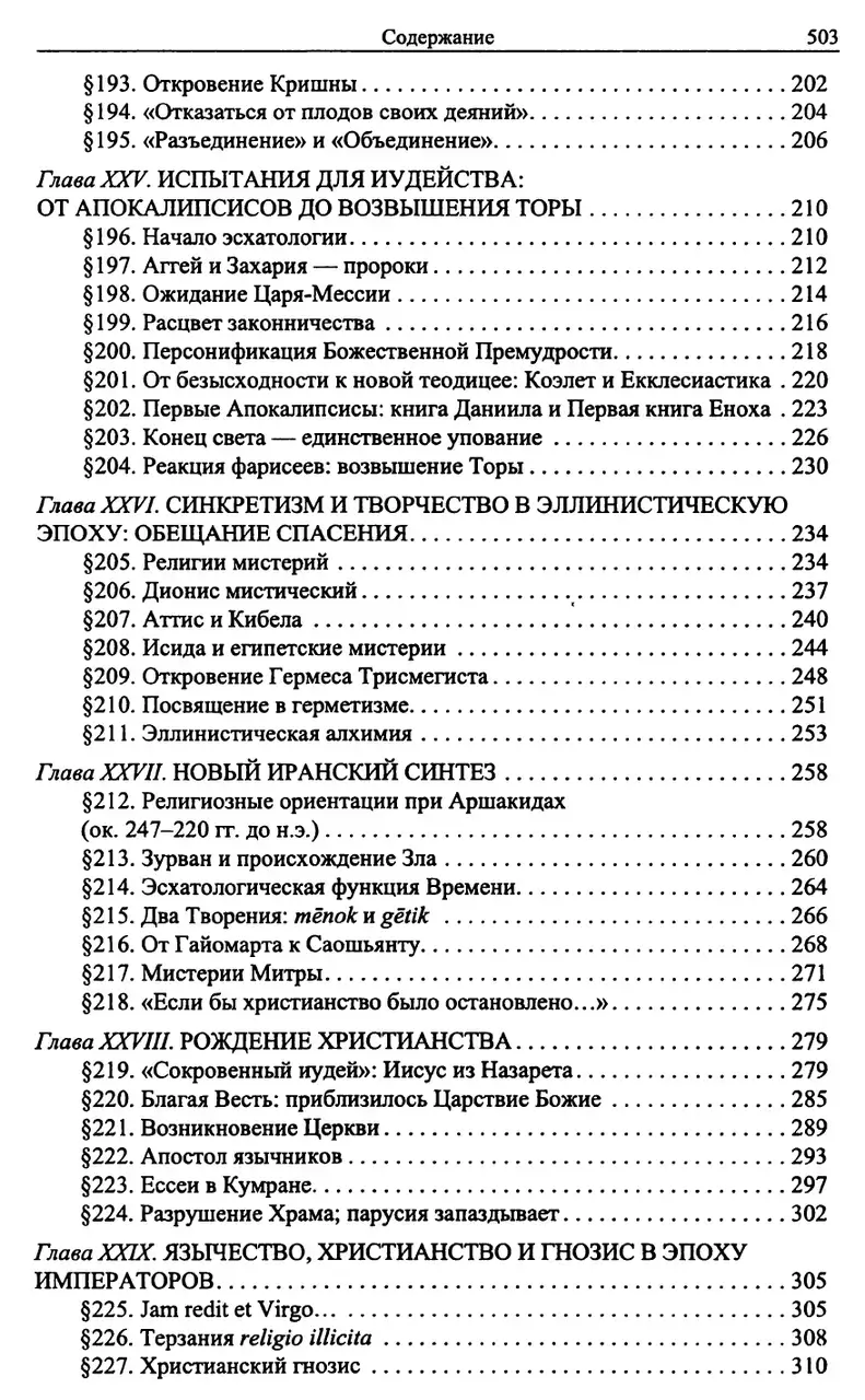 История веры и религиозных идей. От Гаутамы Будды до триумфа христианства. Том 2 — изображение 4