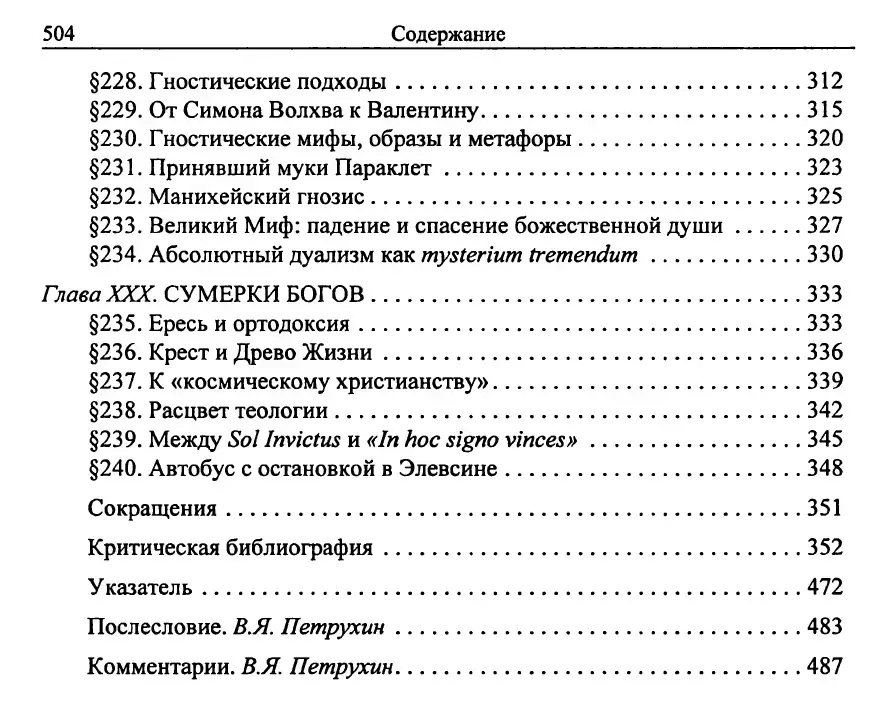 История веры и религиозных идей. От Гаутамы Будды до триумфа христианства. Том 2 — изображение 5