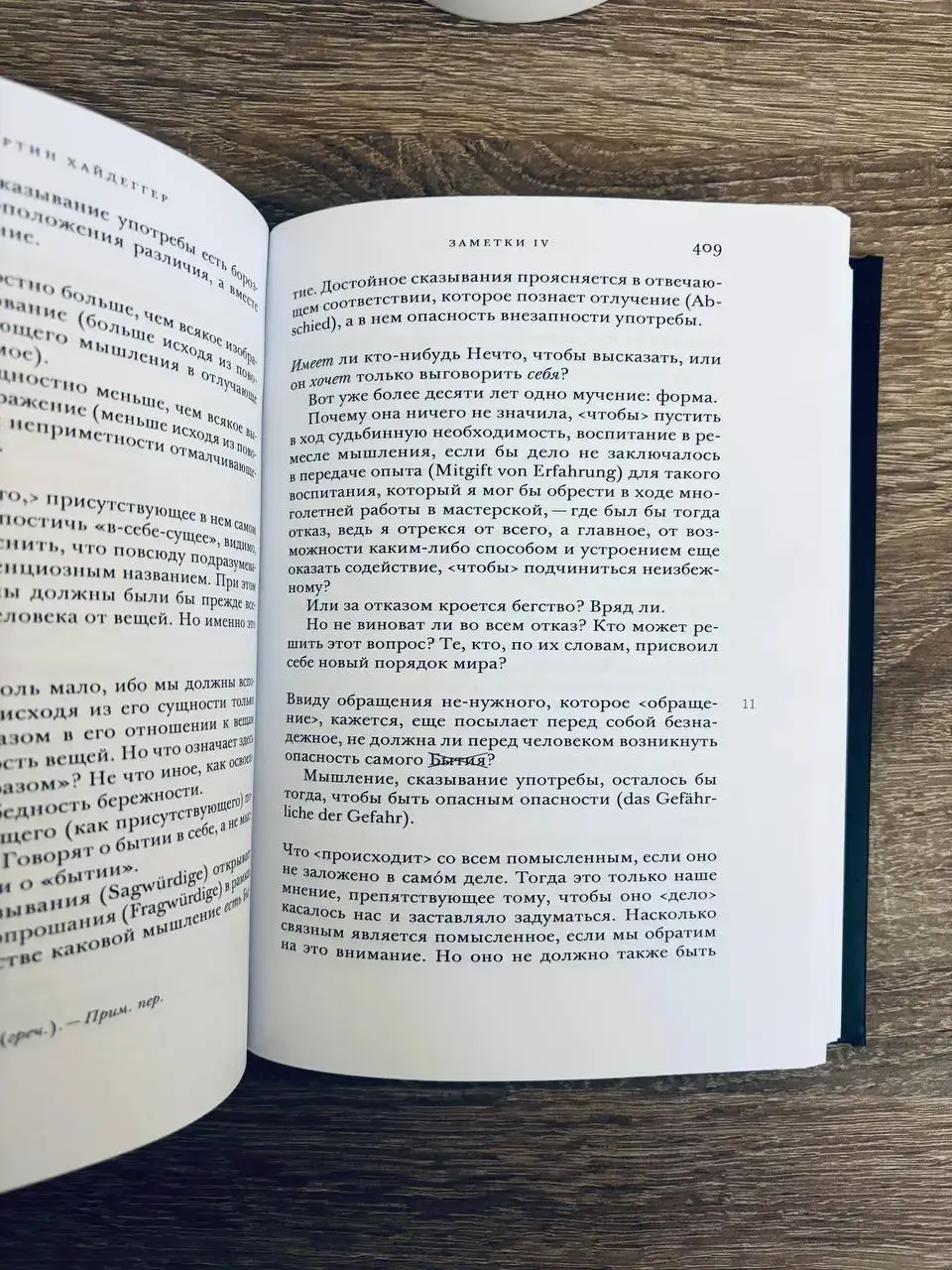 Заметки I-V (Черные тетради 1942-1948) — изображение 2