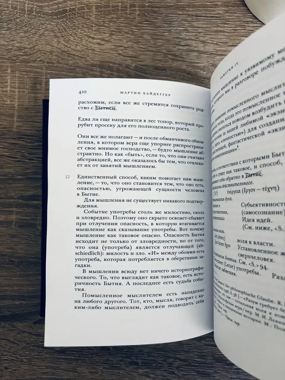 Заметки I-V (Черные тетради 1942-1948) — изображение 3