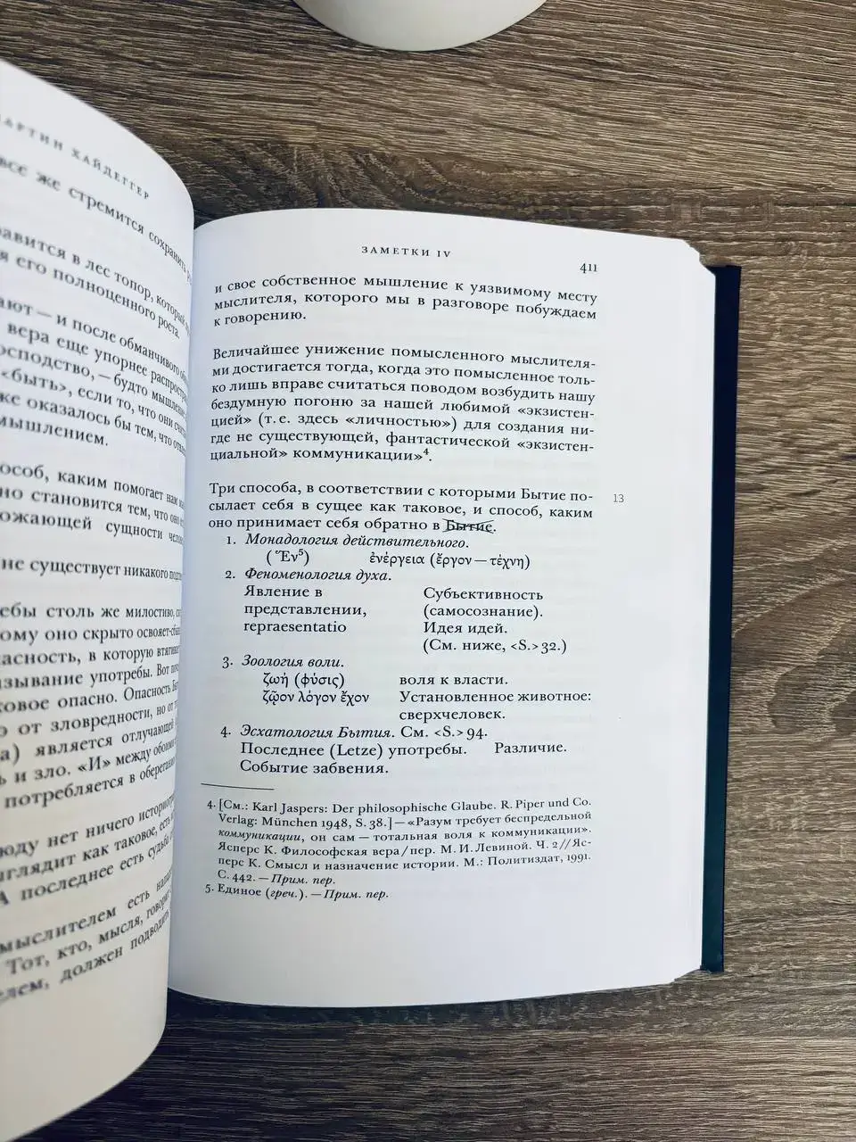 Заметки I-V (Черные тетради 1942-1948) — изображение 4