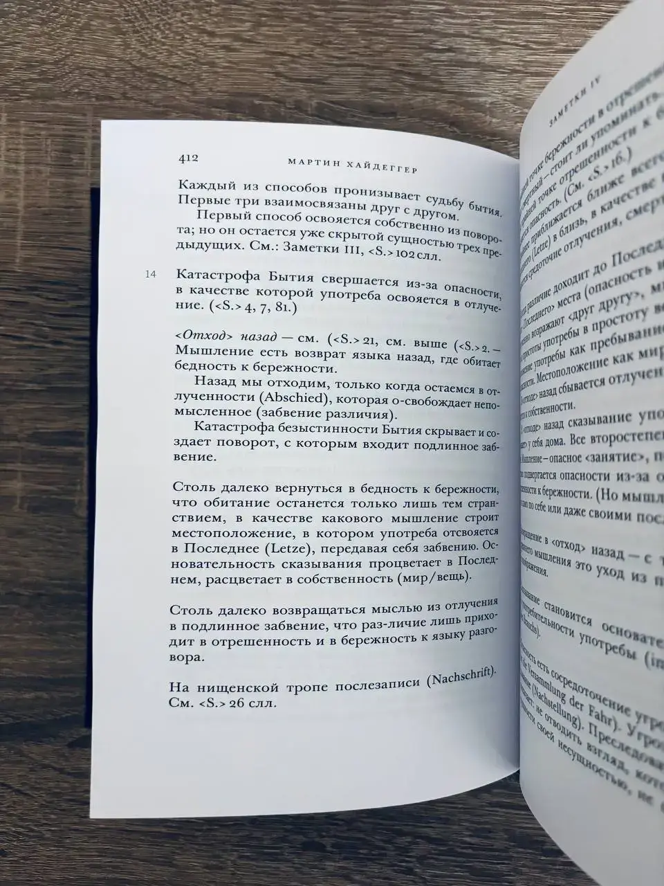 Заметки I-V (Черные тетради 1942-1948) — изображение 5