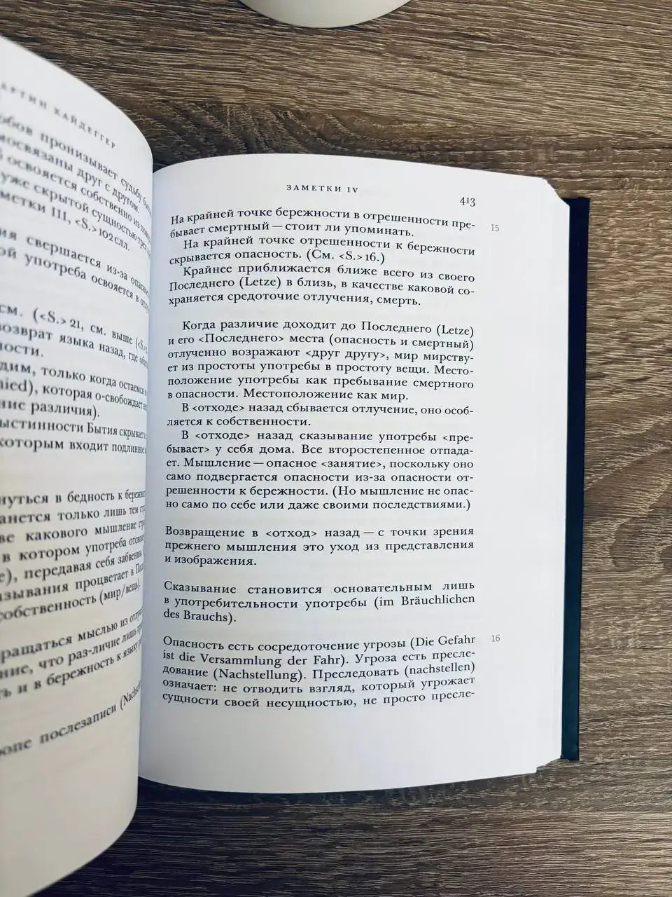 Заметки I-V (Черные тетради 1942-1948) — изображение 6
