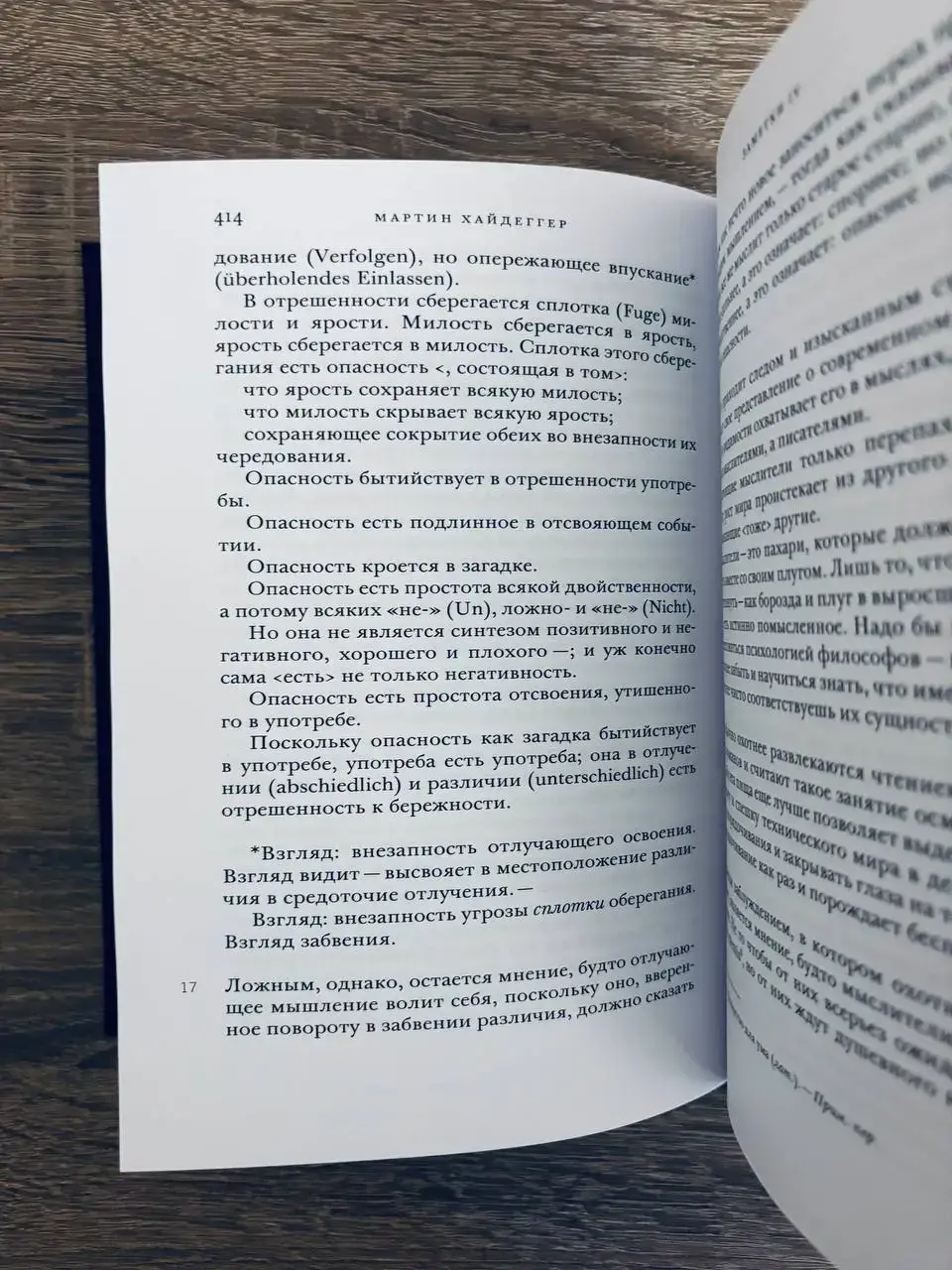 Заметки I-V (Черные тетради 1942-1948) — изображение 7