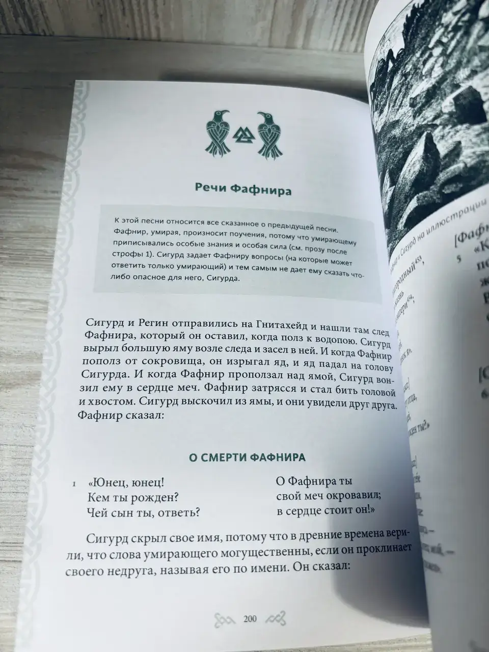 Старшая Эдда — изображение 3